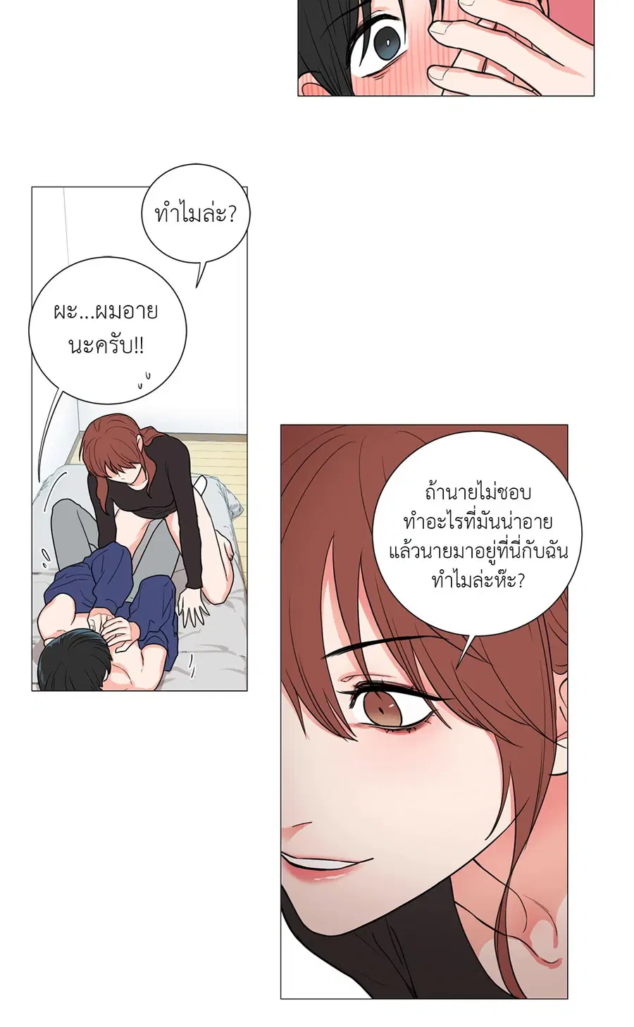 Sadistic Beauty ตอนที่ 57 — หน้า 16 จาก 31
