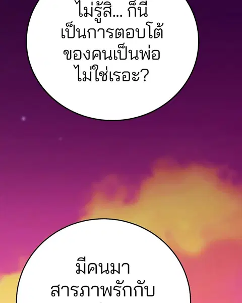 The Player ตอนที่ 61 — หน้า 112 จาก 140