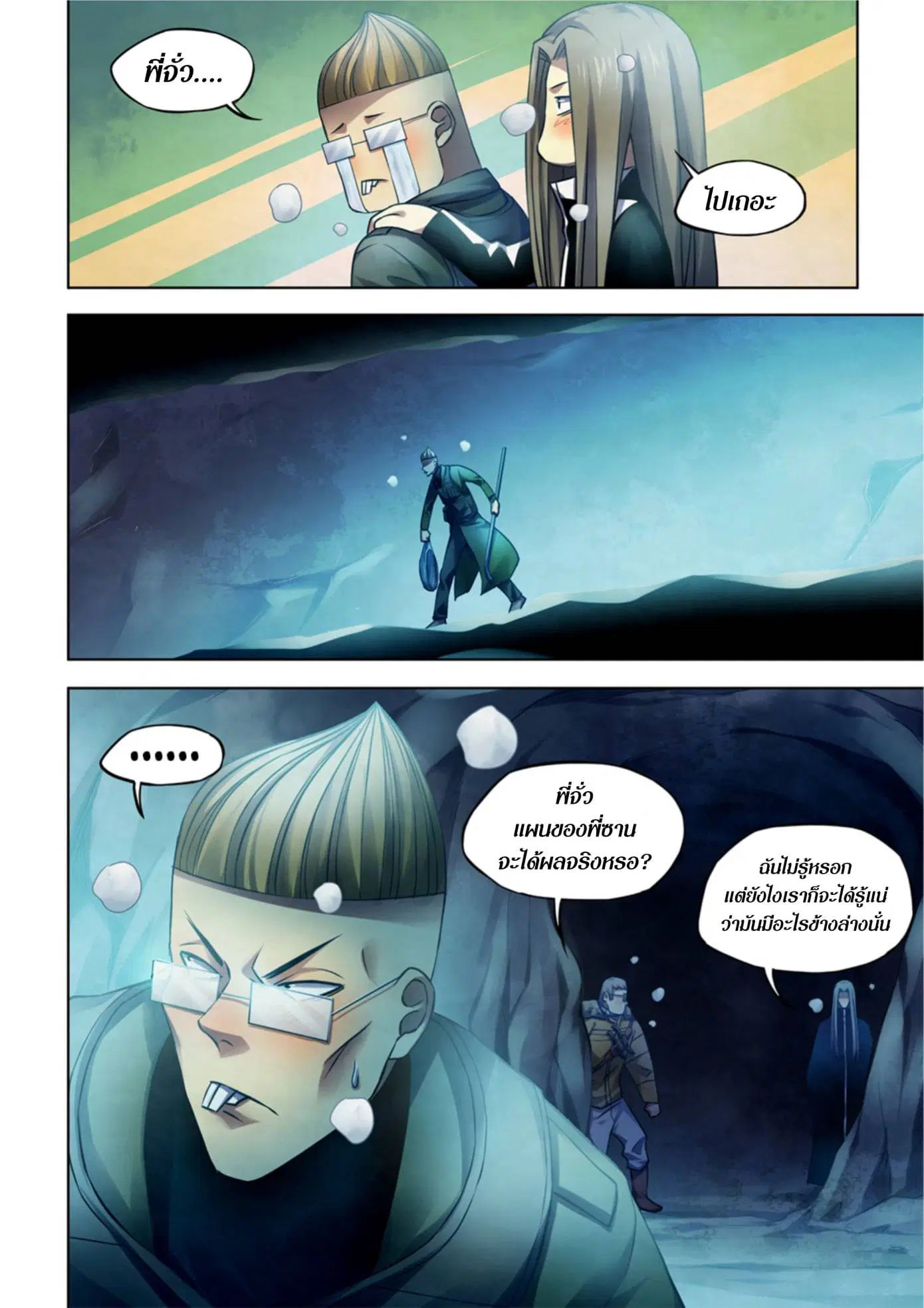 The Last Human ตอนที่ 311.315 — หน้า 63 จาก 76
