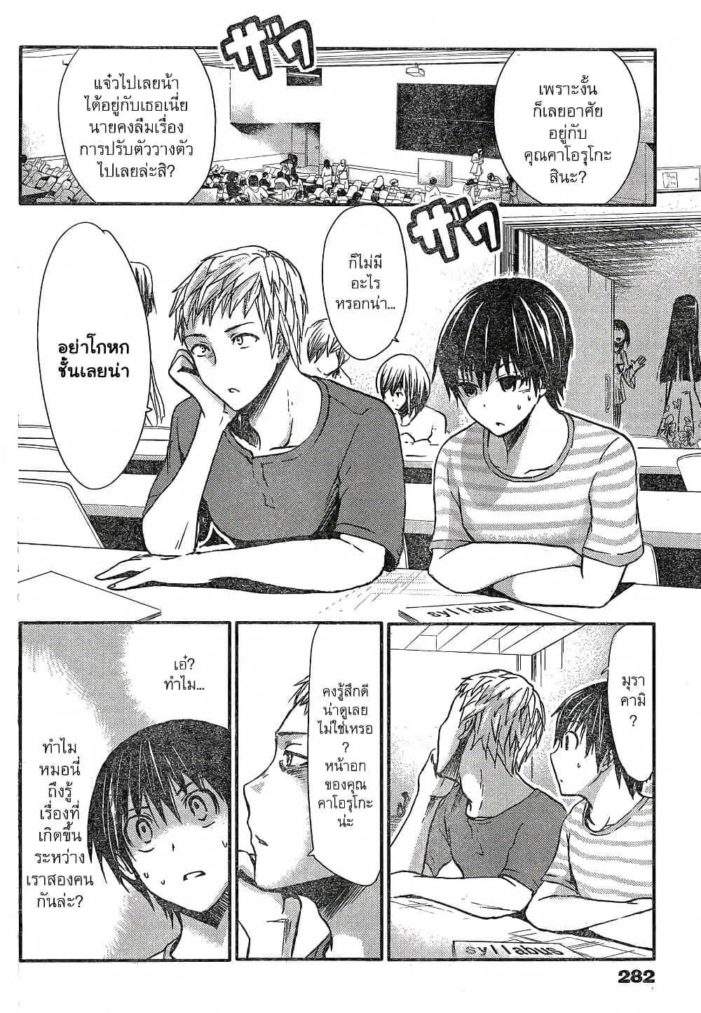 Minamoto-kun Monogatari ตอนที่ 16 — หน้า 8 จาก 9