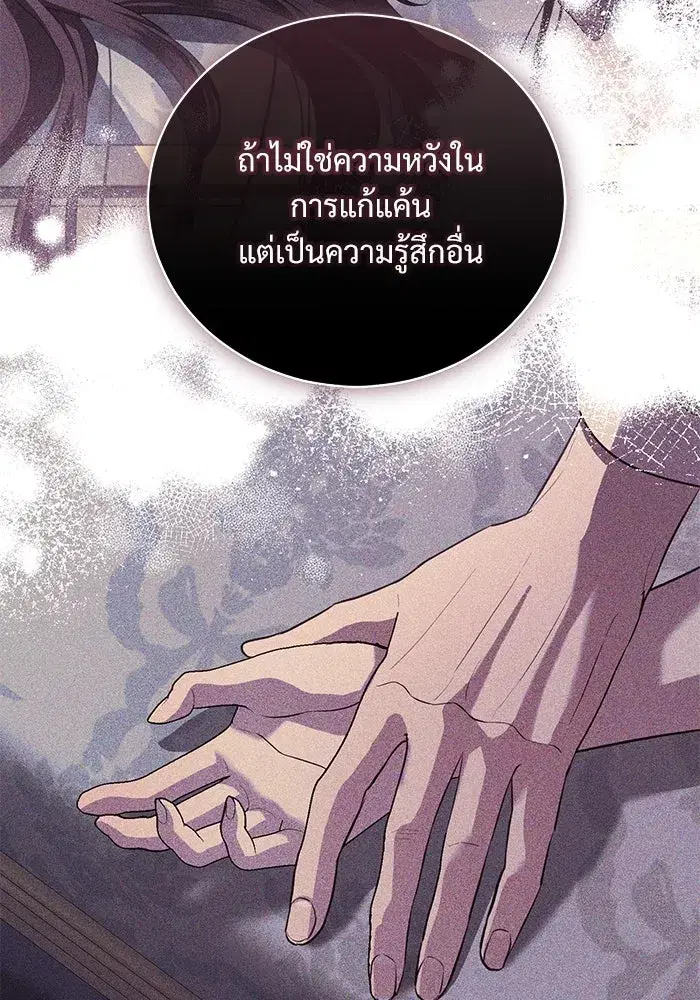 To My Husband’s Mistress ตอนที่ 40 — หน้า 109 จาก 124