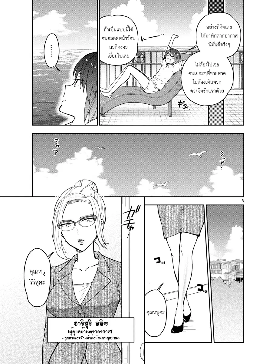 Hatsukoi Zombie ตอนที่ 48 — หน้า 6 จาก 22