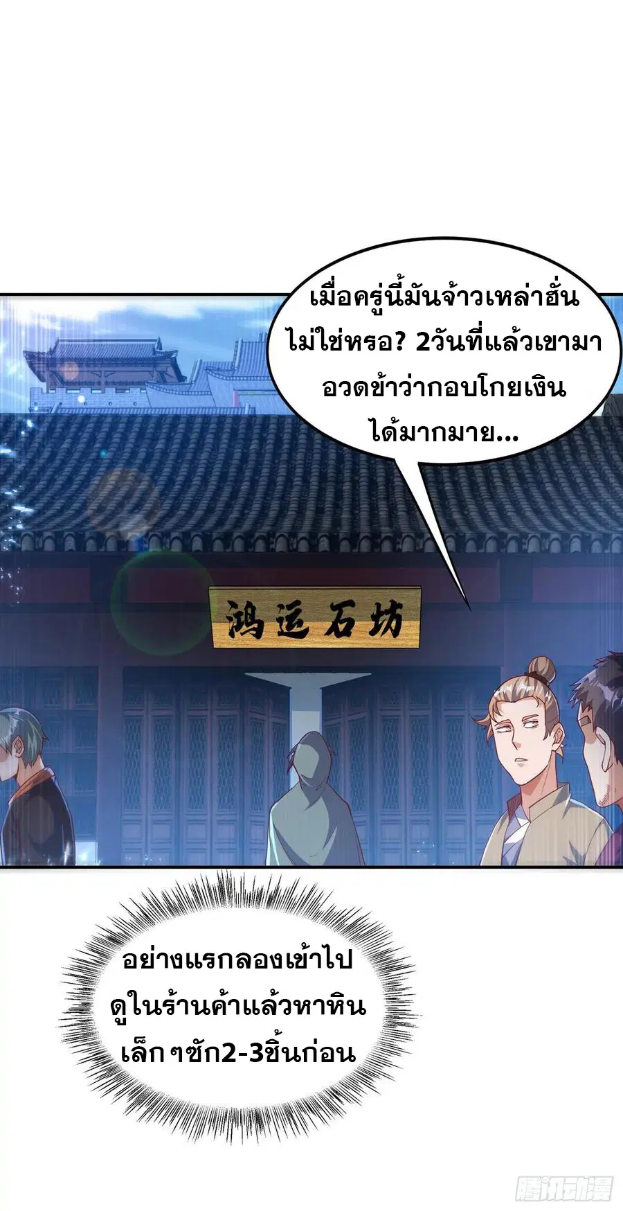 Wu Ni ตอนที่ 116 — หน้า 26 จาก 35