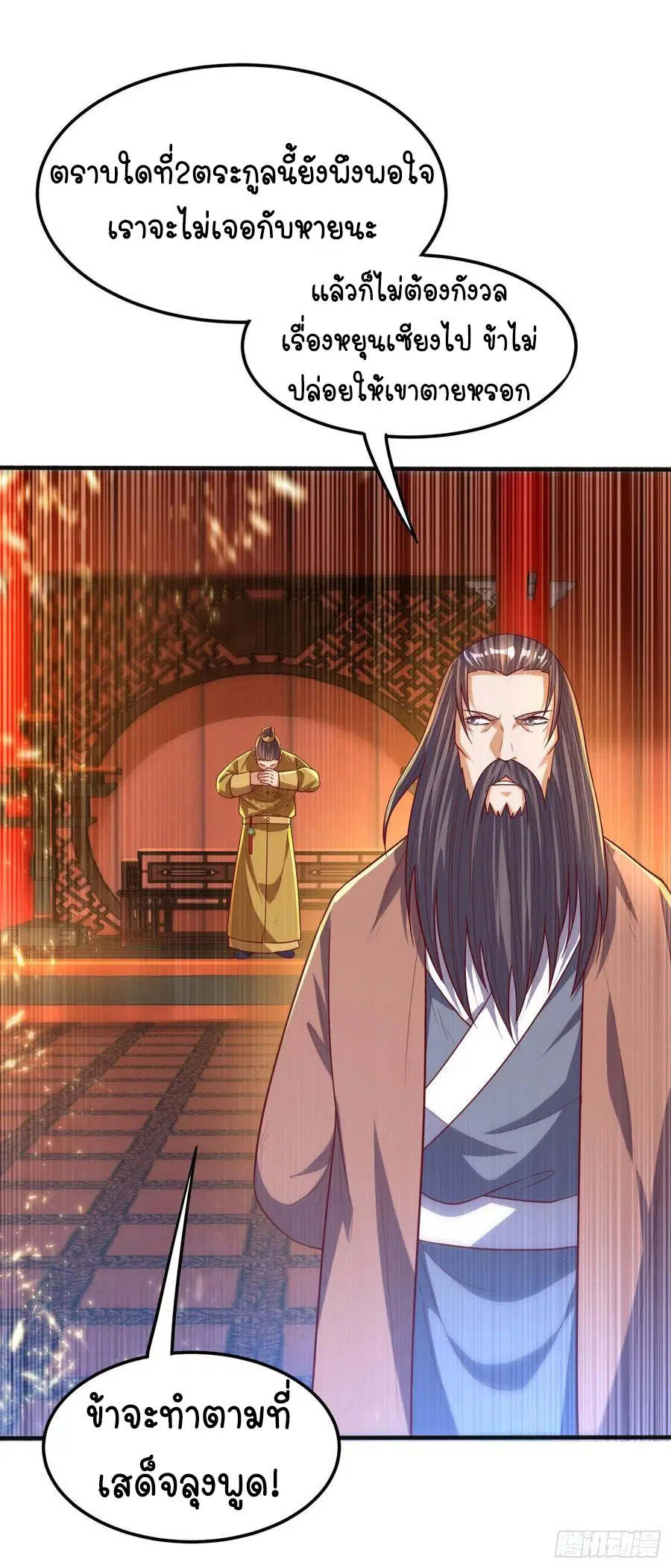Wu Ni ตอนที่ 79 — หน้า 11 จาก 33