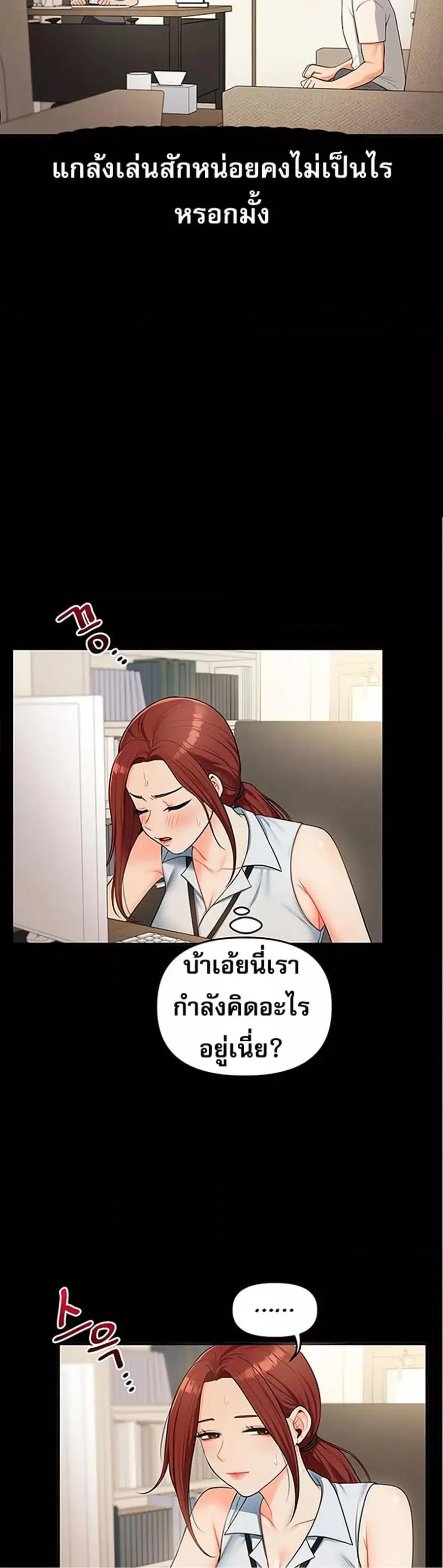 Relationship Reversal ตอนที่ 39 — หน้า 50 จาก 51