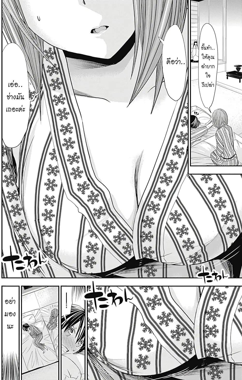 Minamoto-kun Monogatari ตอนที่ 254 — หน้า 3 จาก 10