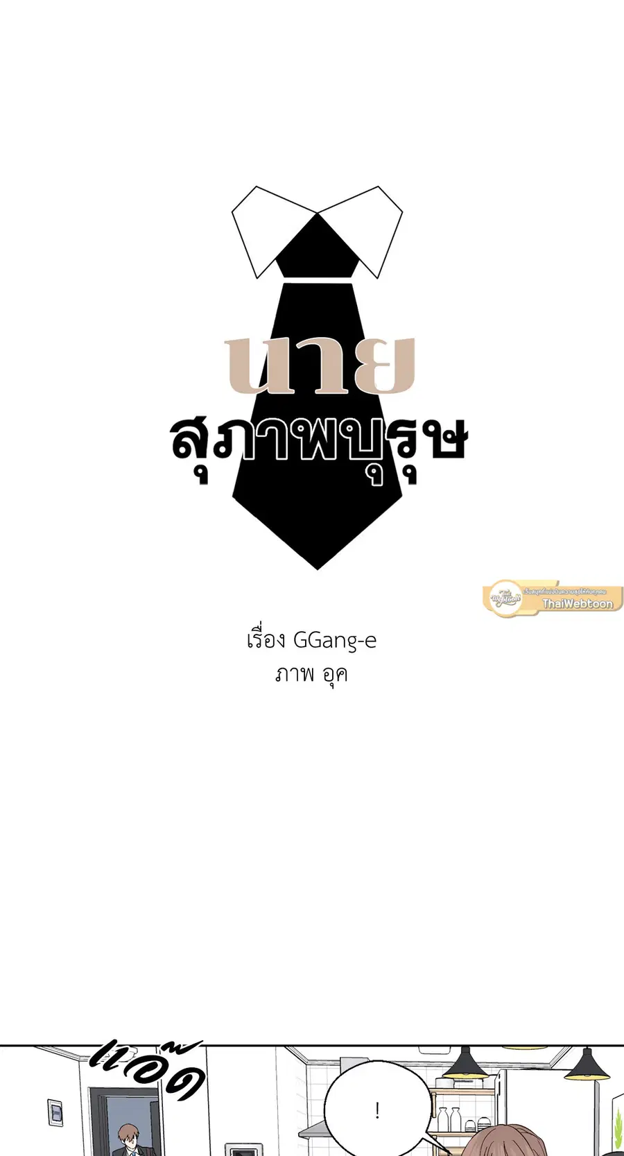 A Man of Virtue ตอนที่ 87 — หน้า 16 จาก 46
