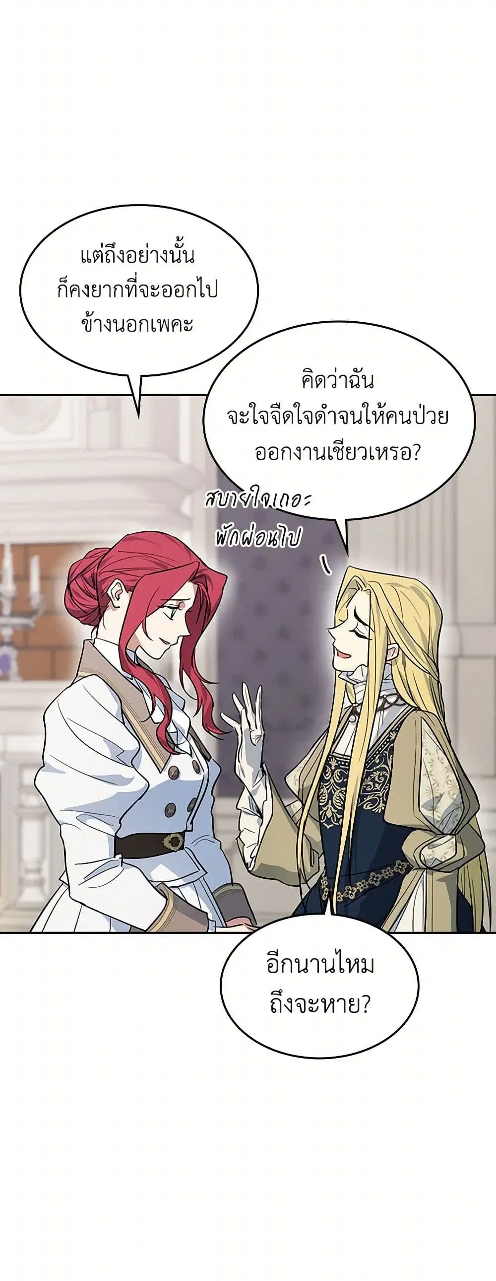 The Lady and the Beast ตอนที่ 153 — หน้า 39 จาก 43