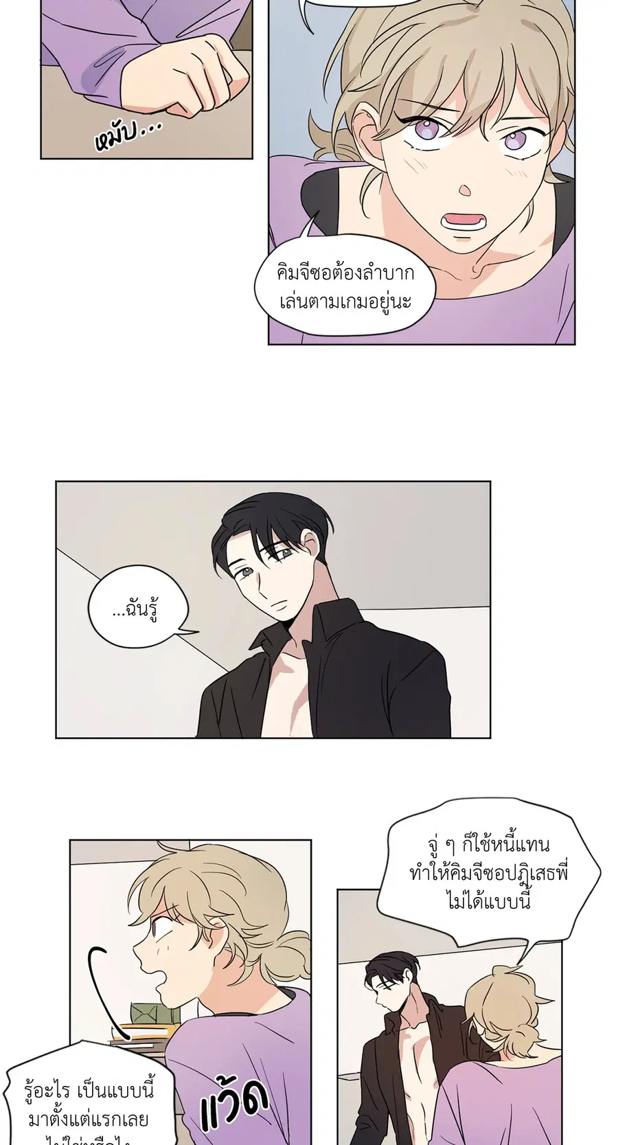 From Points of Three – รักสามมุม ตอนที่ 33 — หน้า 6 จาก 26