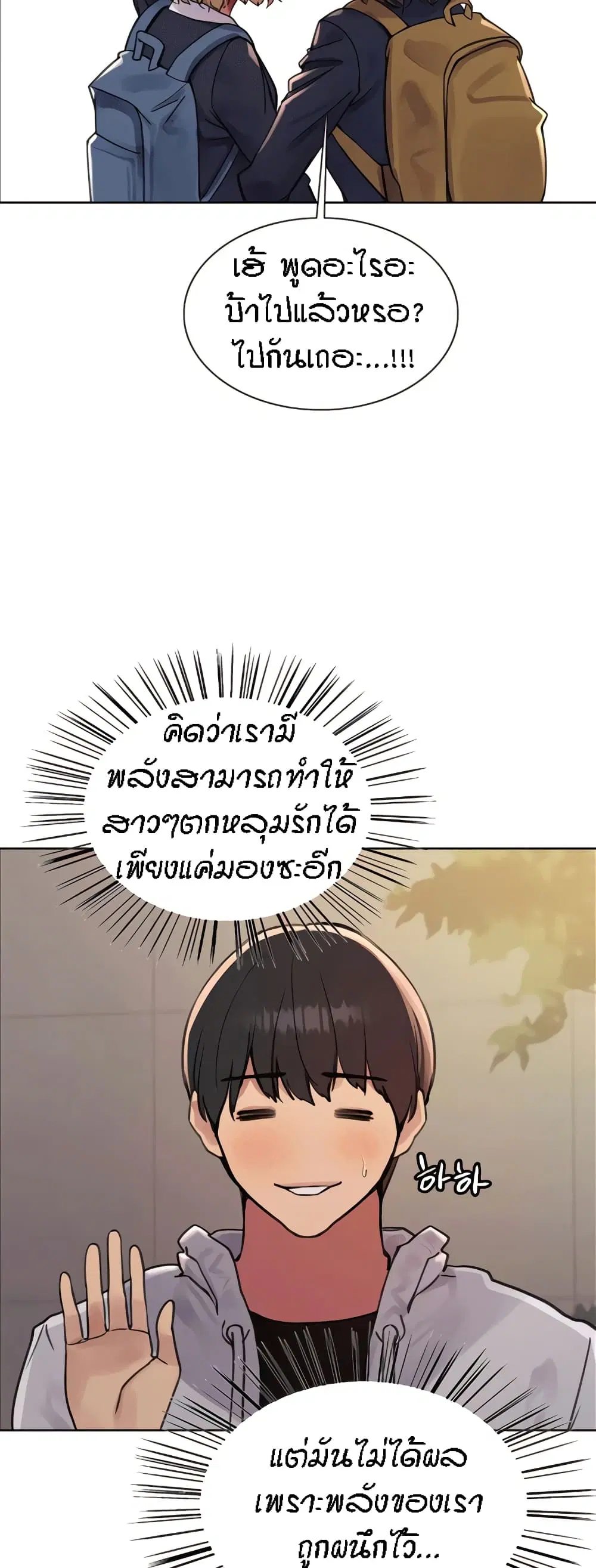 Sex-Stop Watch ตอนที่ 79 — หน้า 39 จาก 62