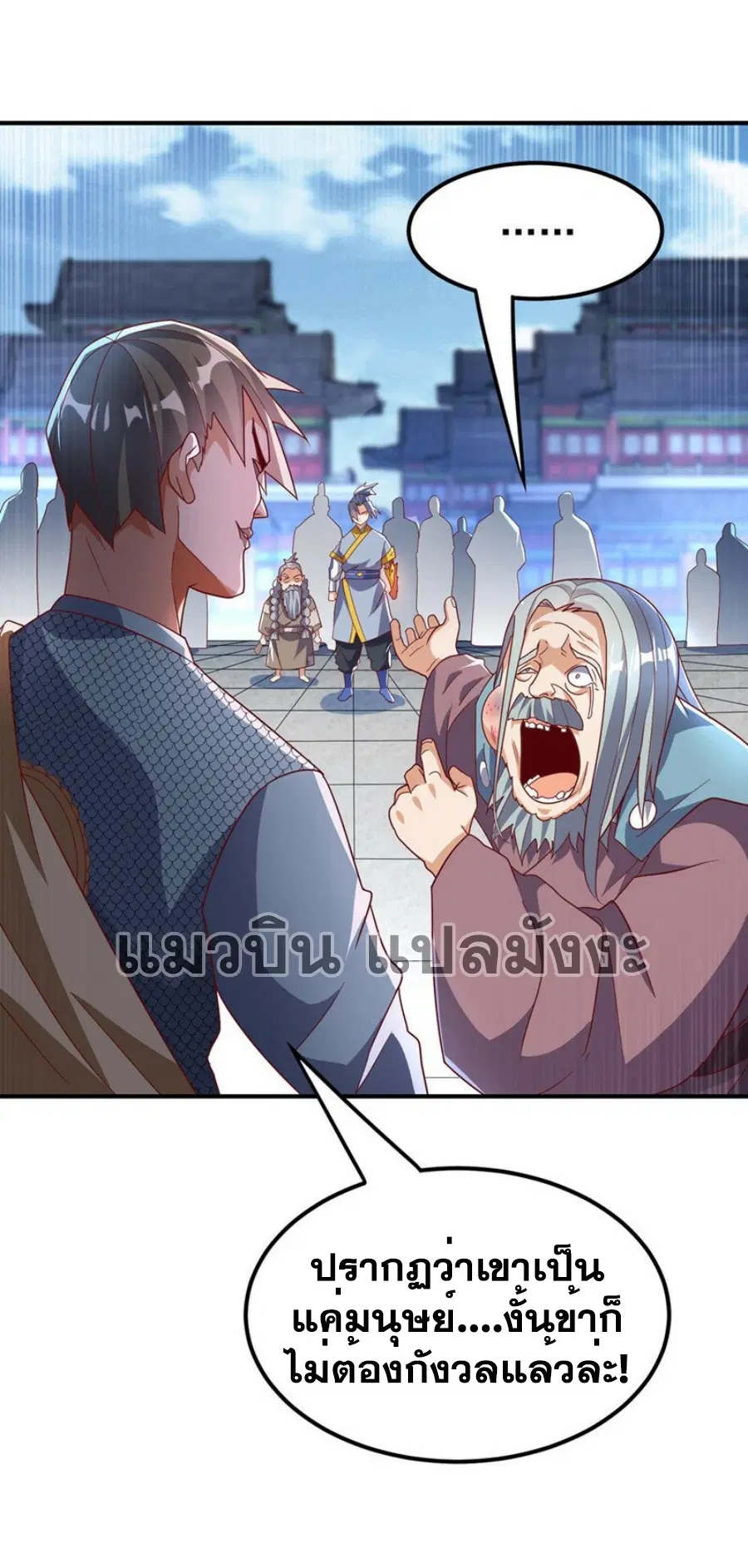 Wu Ni ตอนที่ 336 — หน้า 2 จาก 33