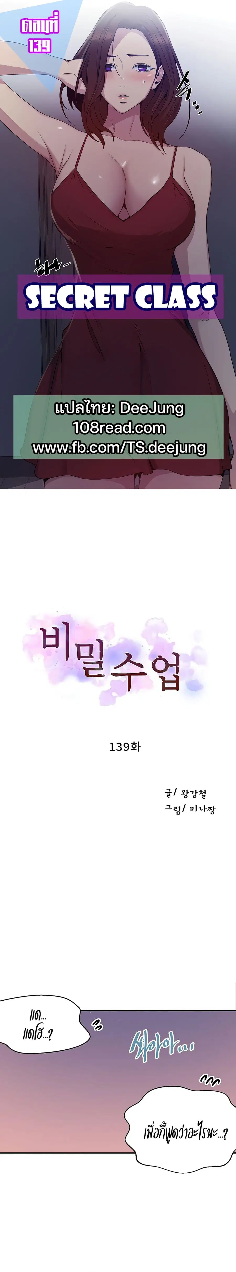 Secret Class ตอนที่ 139 — หน้า 1 จาก 30