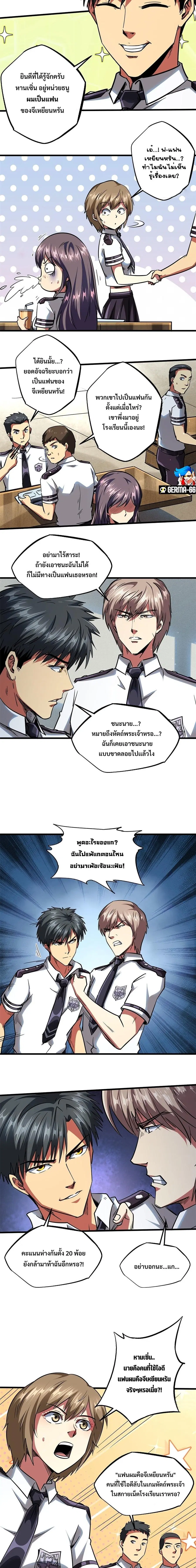 Super God Gene ตอนที่ 69 — หน้า 3 จาก 11