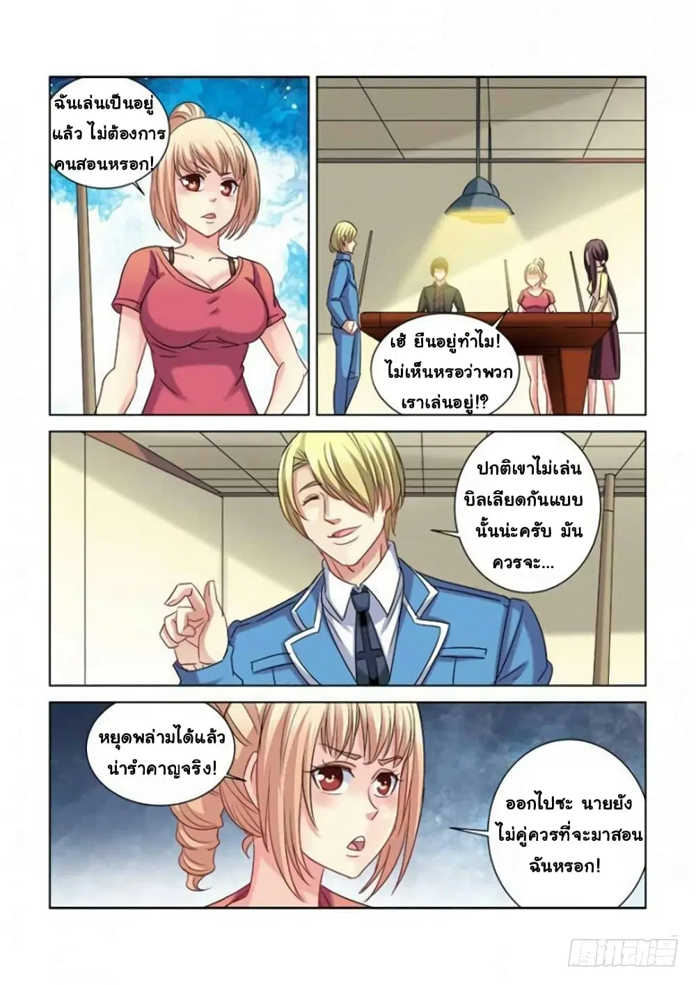 School Beauty’s Bodyguard ตอนที่ 281 — หน้า 6 จาก 10