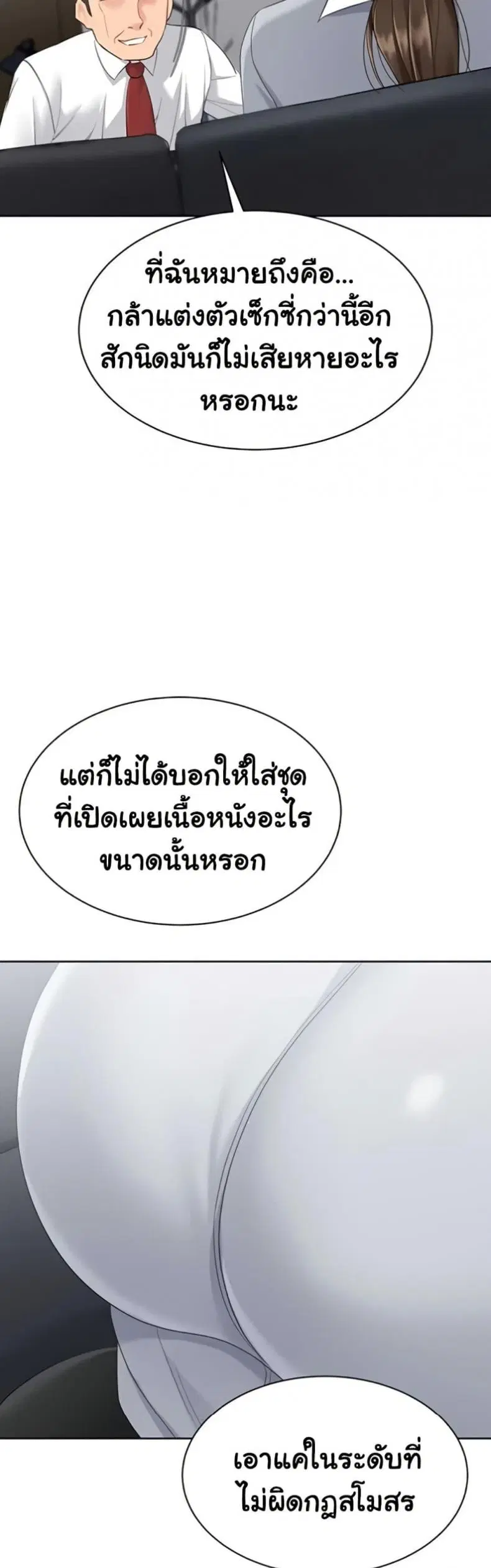 Set It! ตอนที่ 79 — หน้า 30 จาก 50