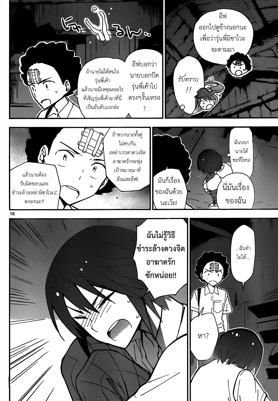 Hatsukoi Zombie ตอนที่ 17 — หน้า 16 จาก 21