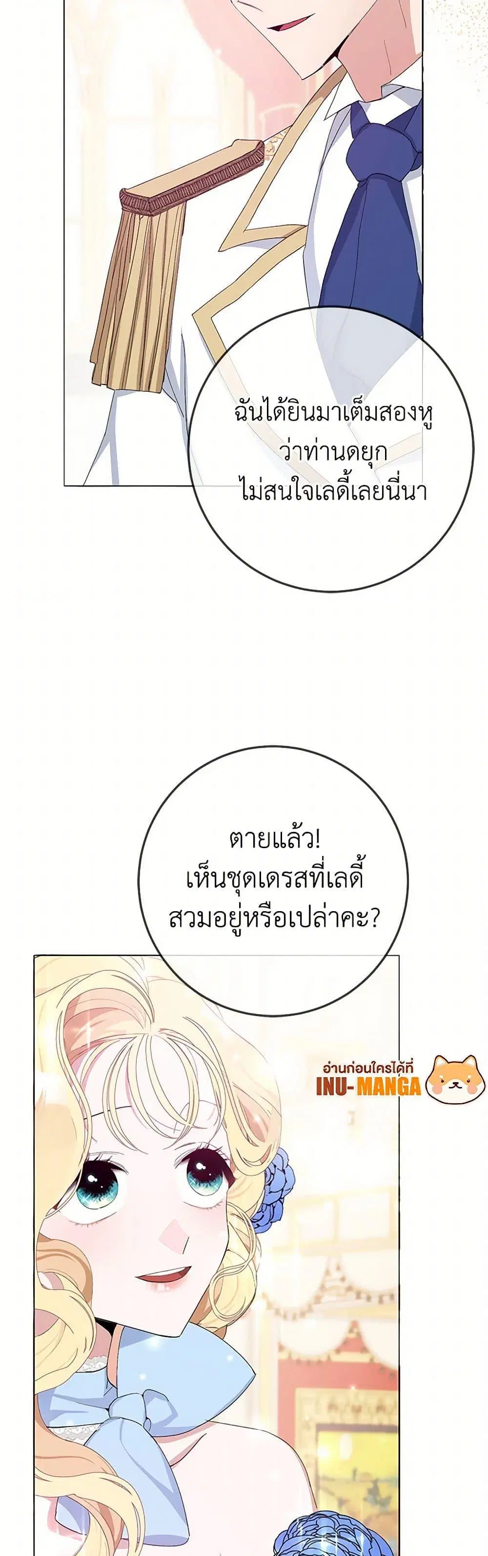 Please Marry Me Again! ตอนที่ 7 — หน้า 29 จาก 52