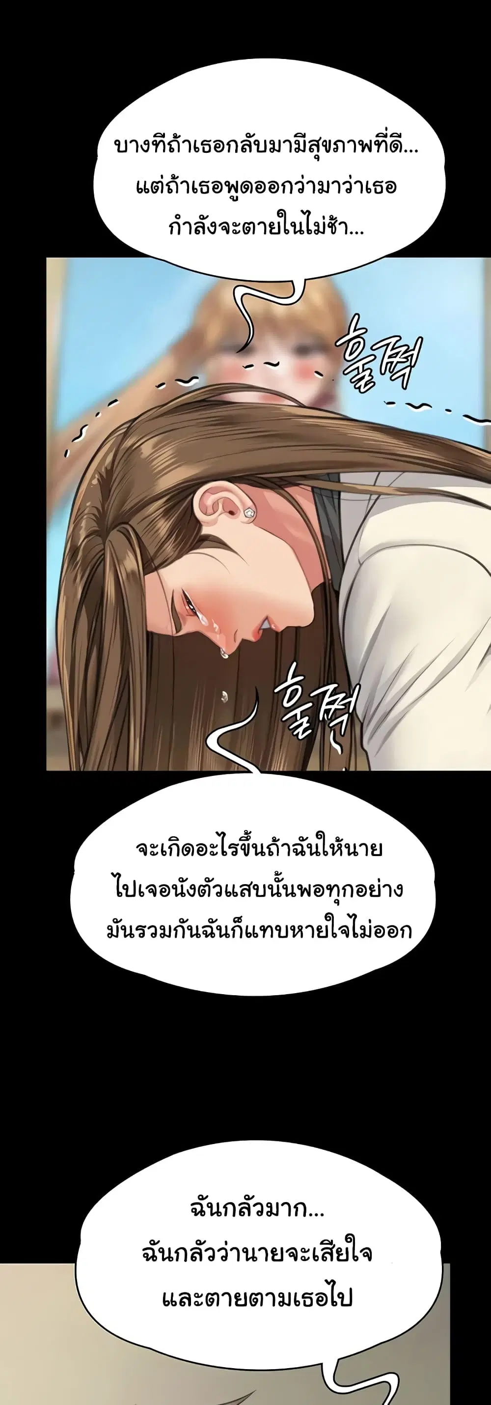 Queen Bee ตอนที่ 336 — หน้า 22 จาก 80