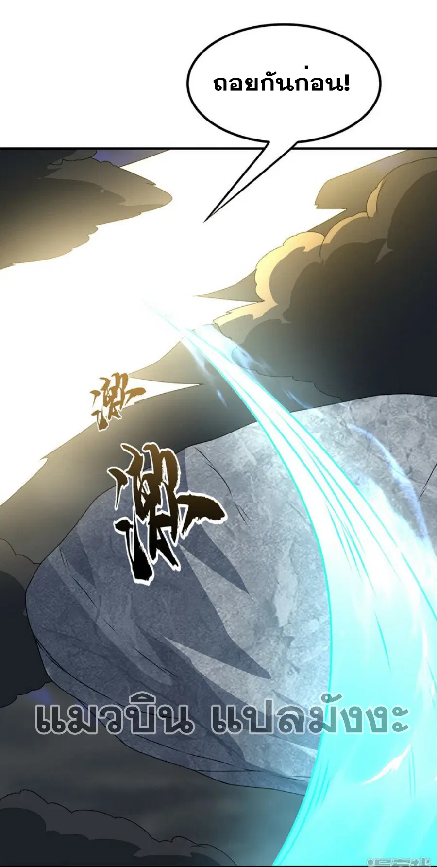 Wu Ni ตอนที่ 304 — หน้า 32 จาก 34