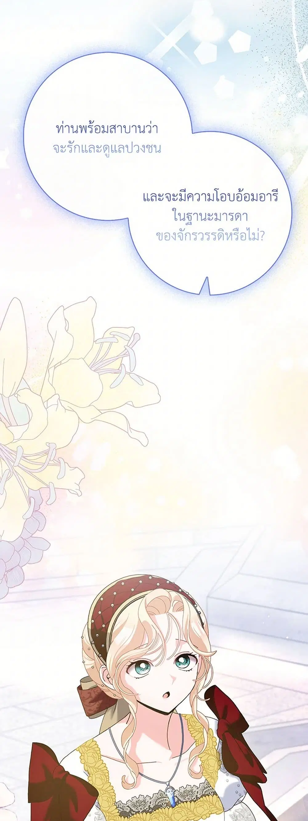 Please Marry Me Again! ตอนที่ 116 — หน้า 5 จาก 44