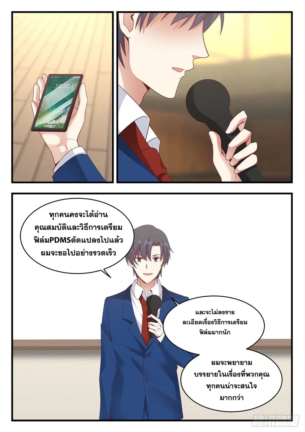 Xueba’s Black Technology System.jpg ตอนที่ 119 — หน้า 8 จาก 15