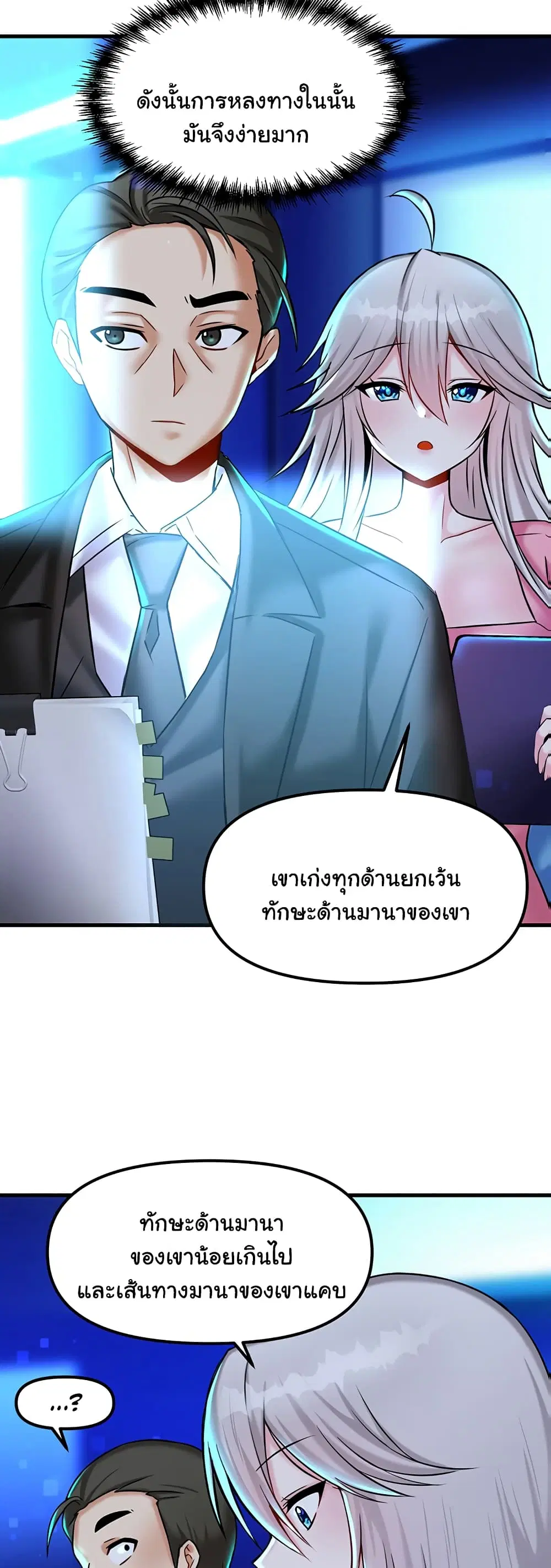 Trapped in the Academy’s Eroge ตอนที่ 22 — หน้า 46 จาก 52