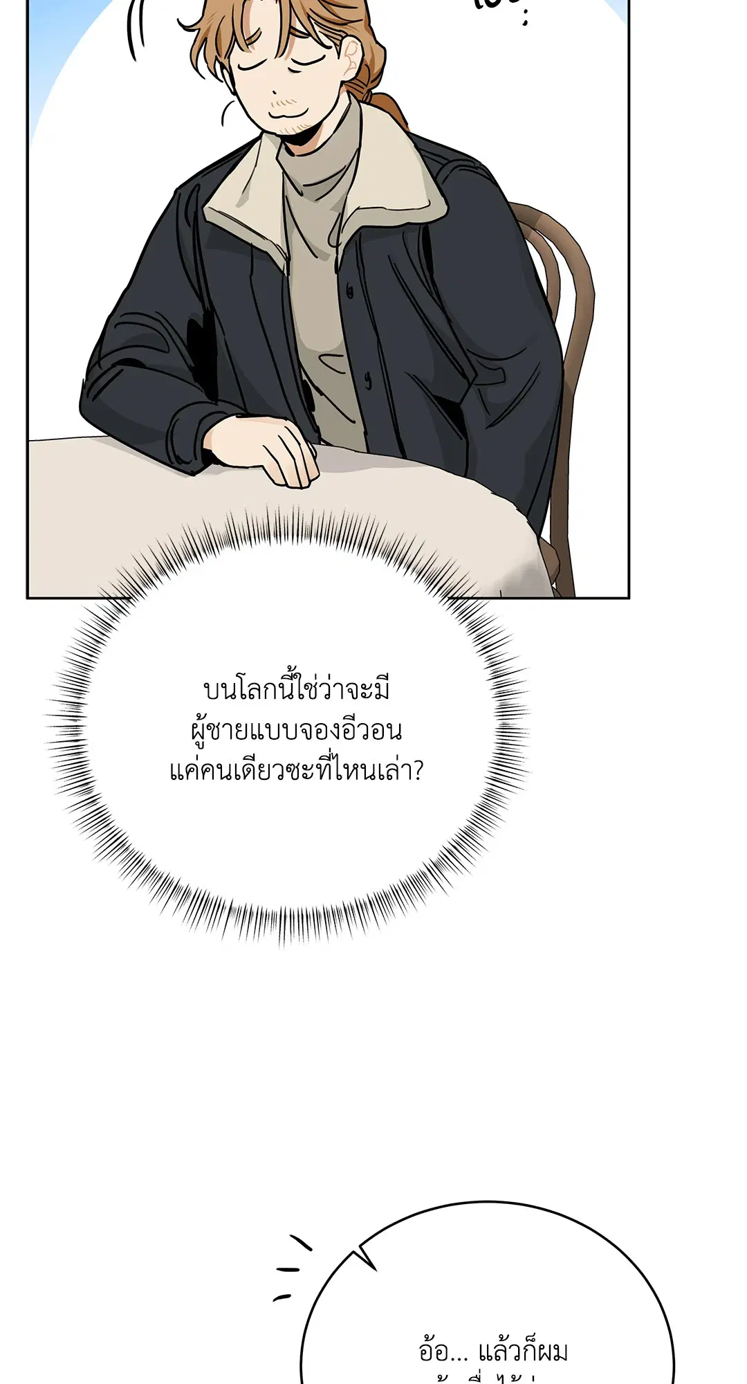Roses and Champagne ตอนที่ 52.33 — หน้า 69 จาก 79