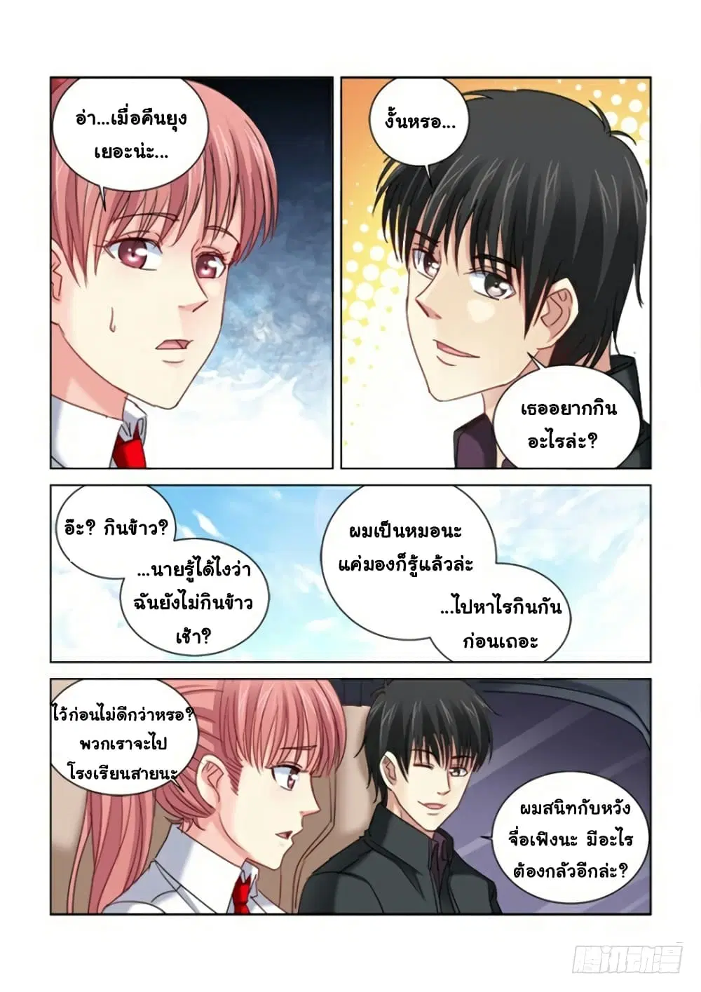School Beauty’s Bodyguard ตอนที่ 290 — หน้า 3 จาก 10