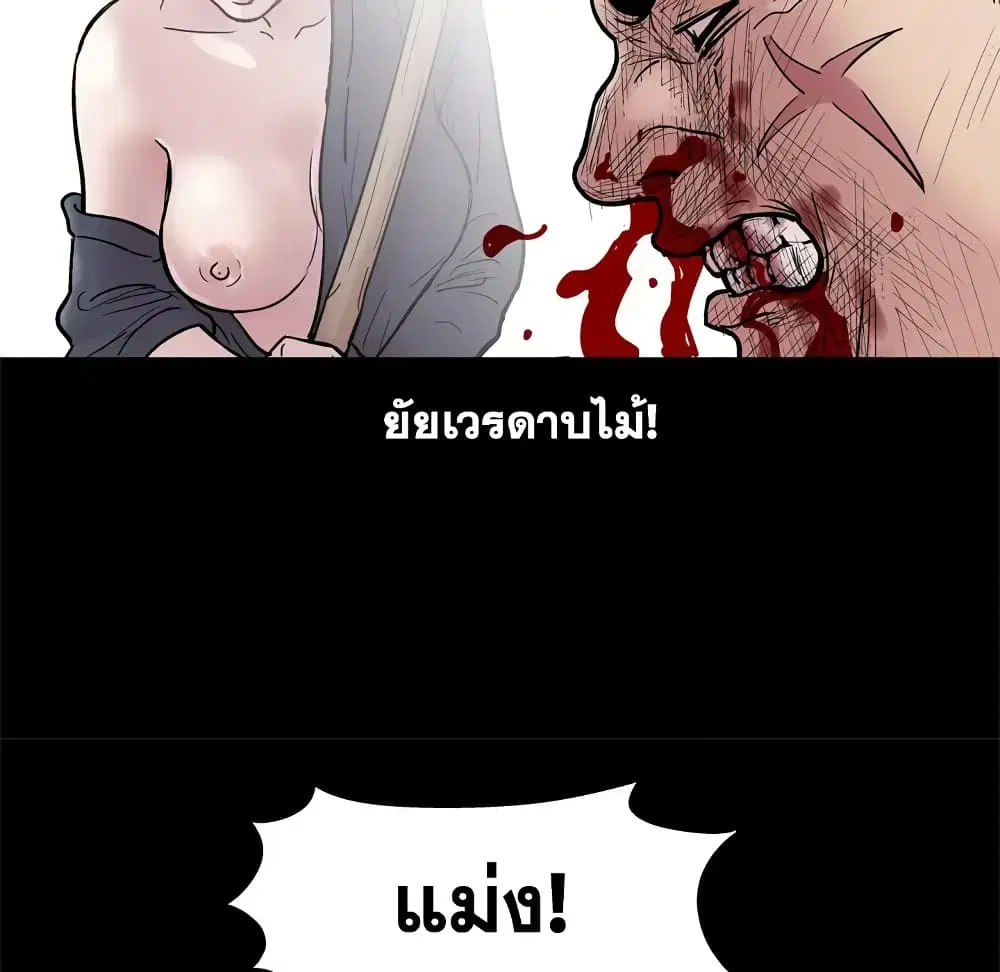 Project Utopia ตอนที่ 42 — หน้า 38 จาก 87