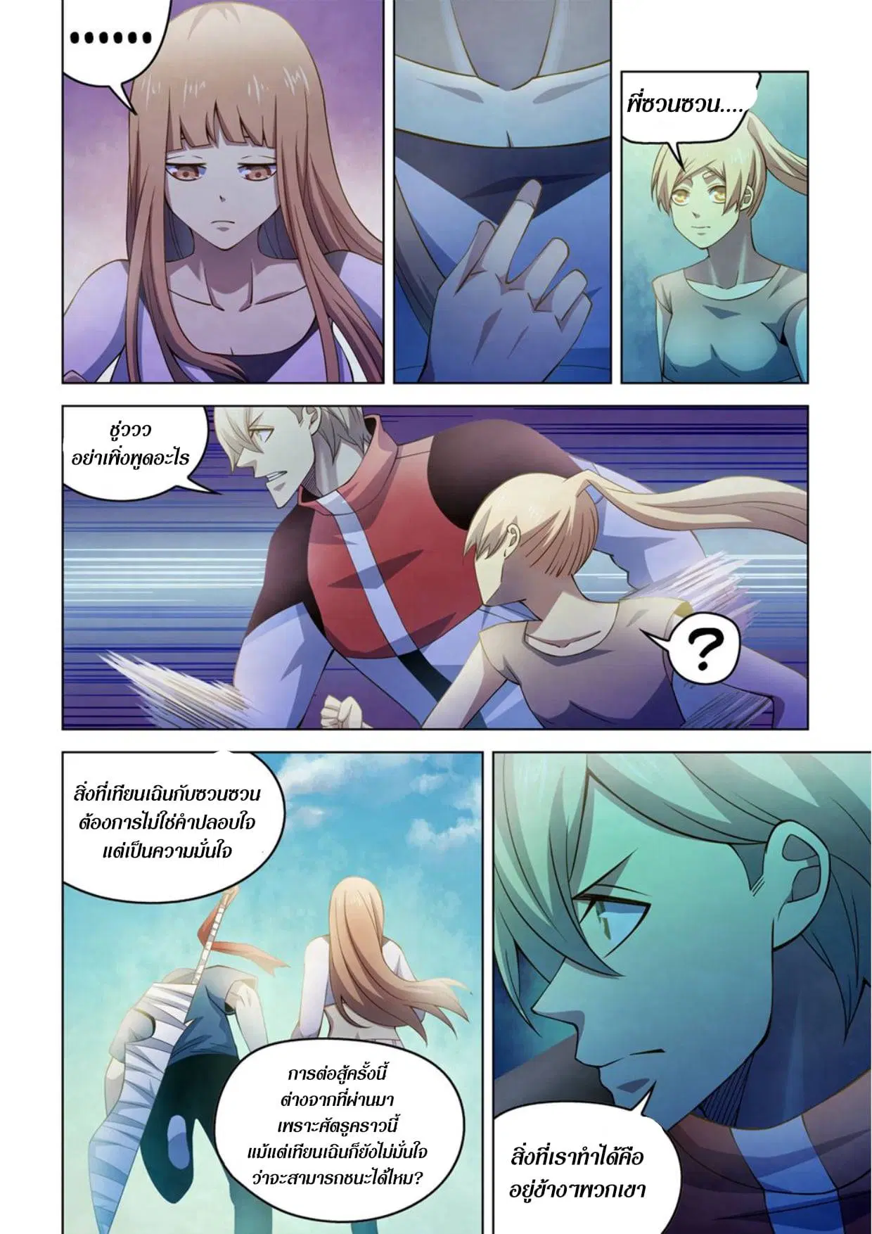 The Last Human ตอนที่ 286.29 — หน้า 22 จาก 76