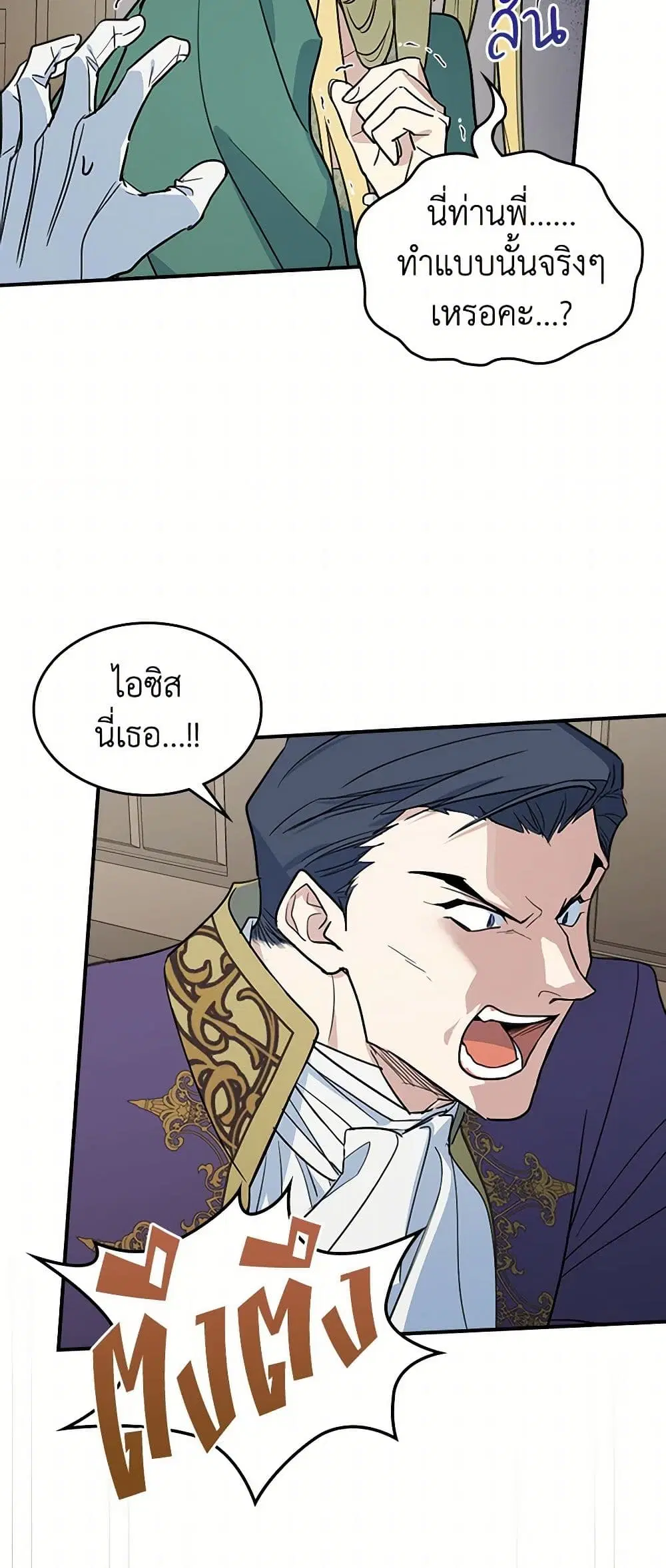 The Lady and the Beast ตอนที่ 111 — หน้า 17 จาก 40