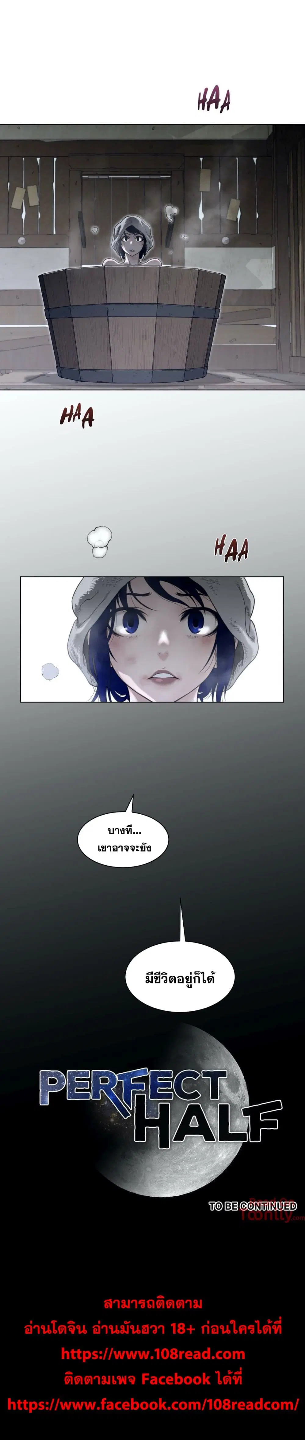 Perfect Half ตอนที่ 118 — หน้า 21 จาก 21