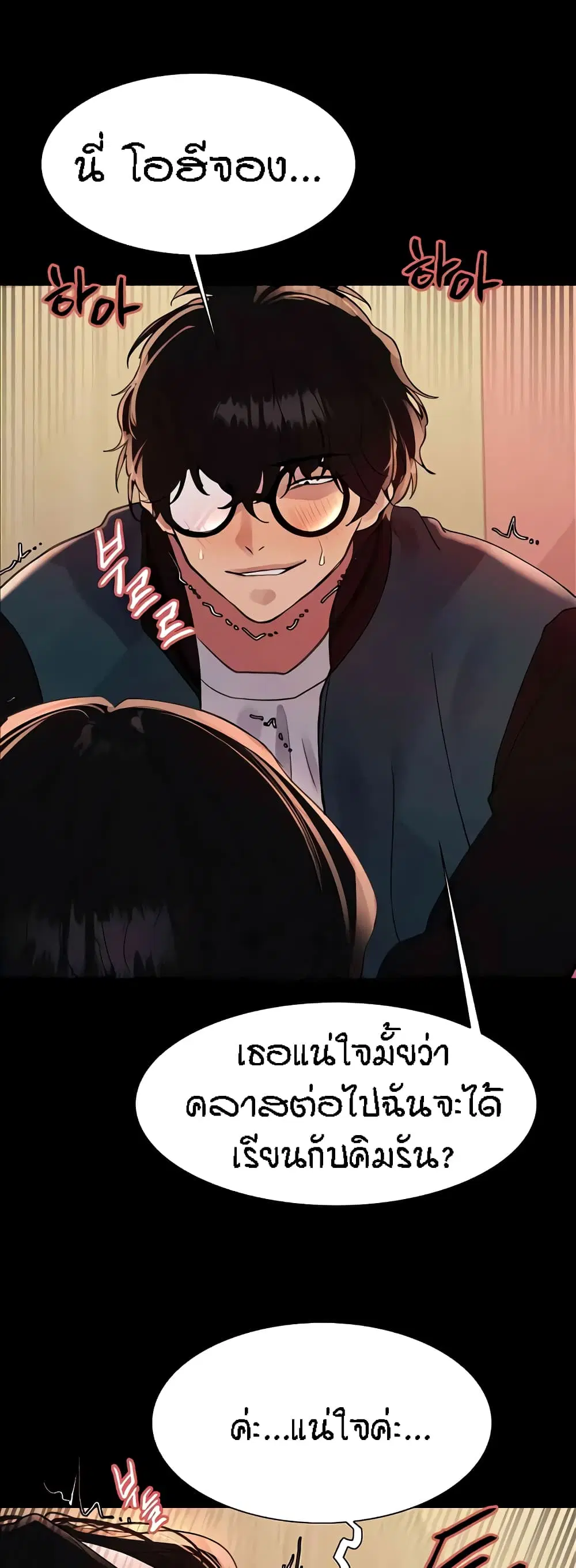 Sex-Stop Watch ตอนที่ 106 — หน้า 17 จาก 52