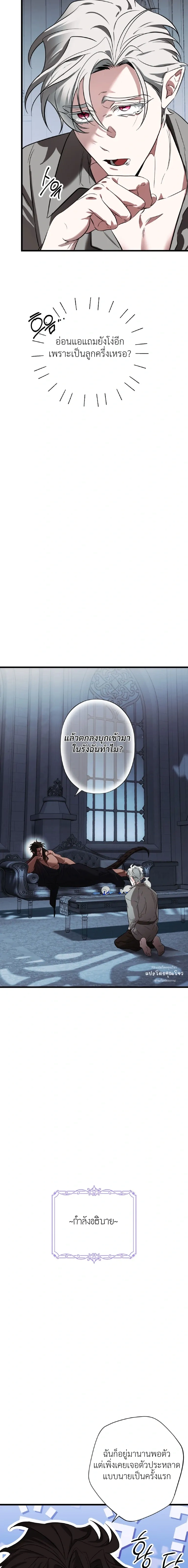Crazy Elf Caught a Dragon – เอลฟ์คลั่งเผลอบุกจับมังกรมาทำเมีย! ตอนที่ 2 — หน้า 12 จาก 27