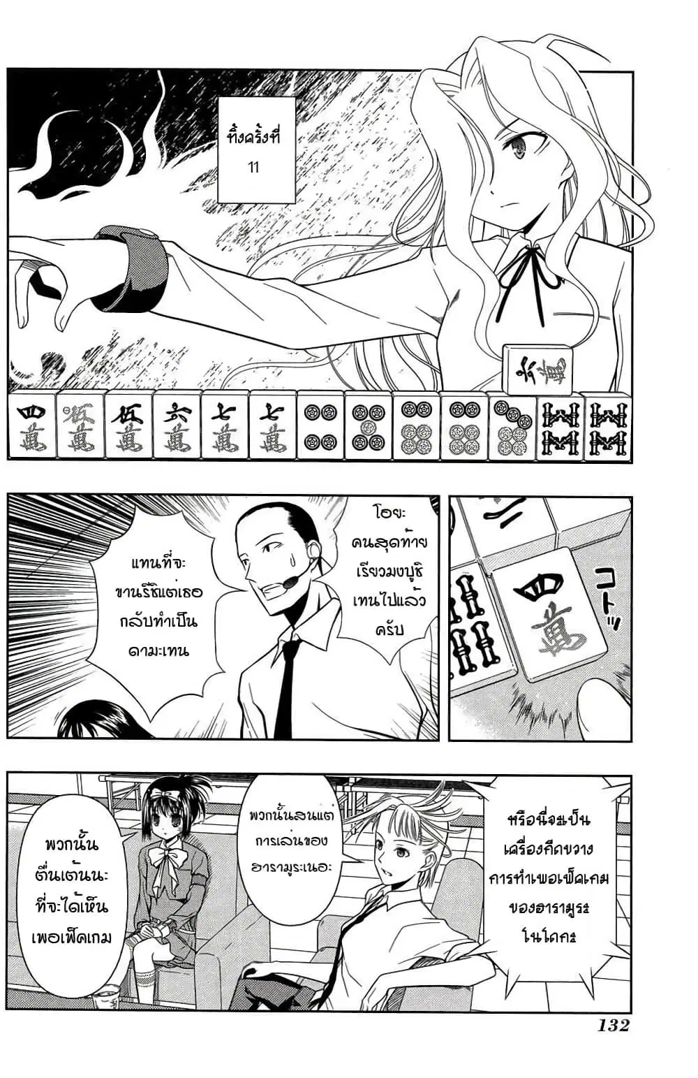 Saki ตอนที่ 31 — หน้า 4 จาก 20