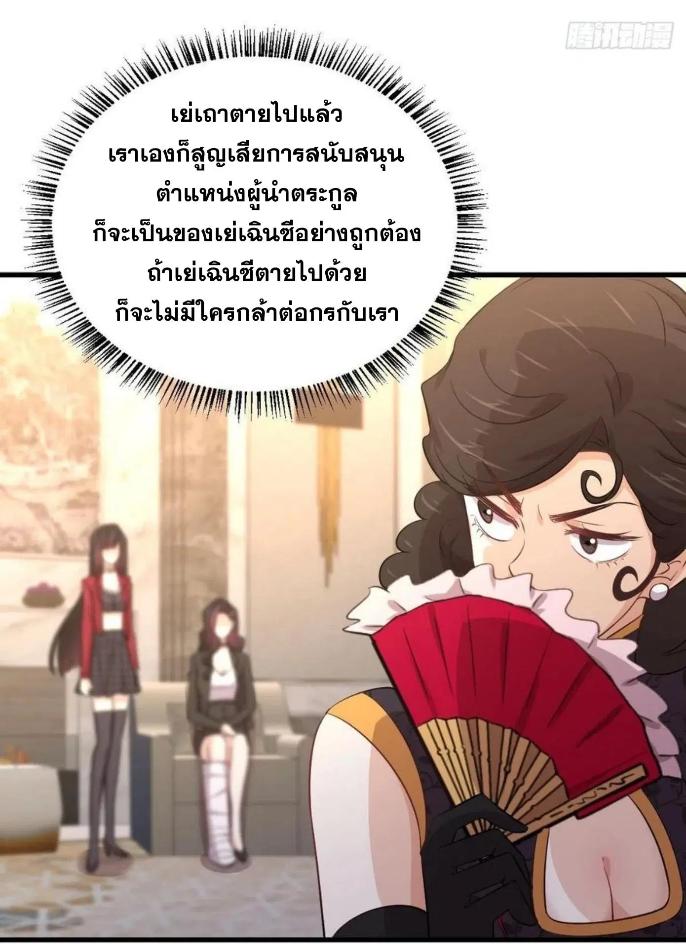 Immortal Swordsman in the Reverse World ตอนที่ 163 — หน้า 27 จาก 40