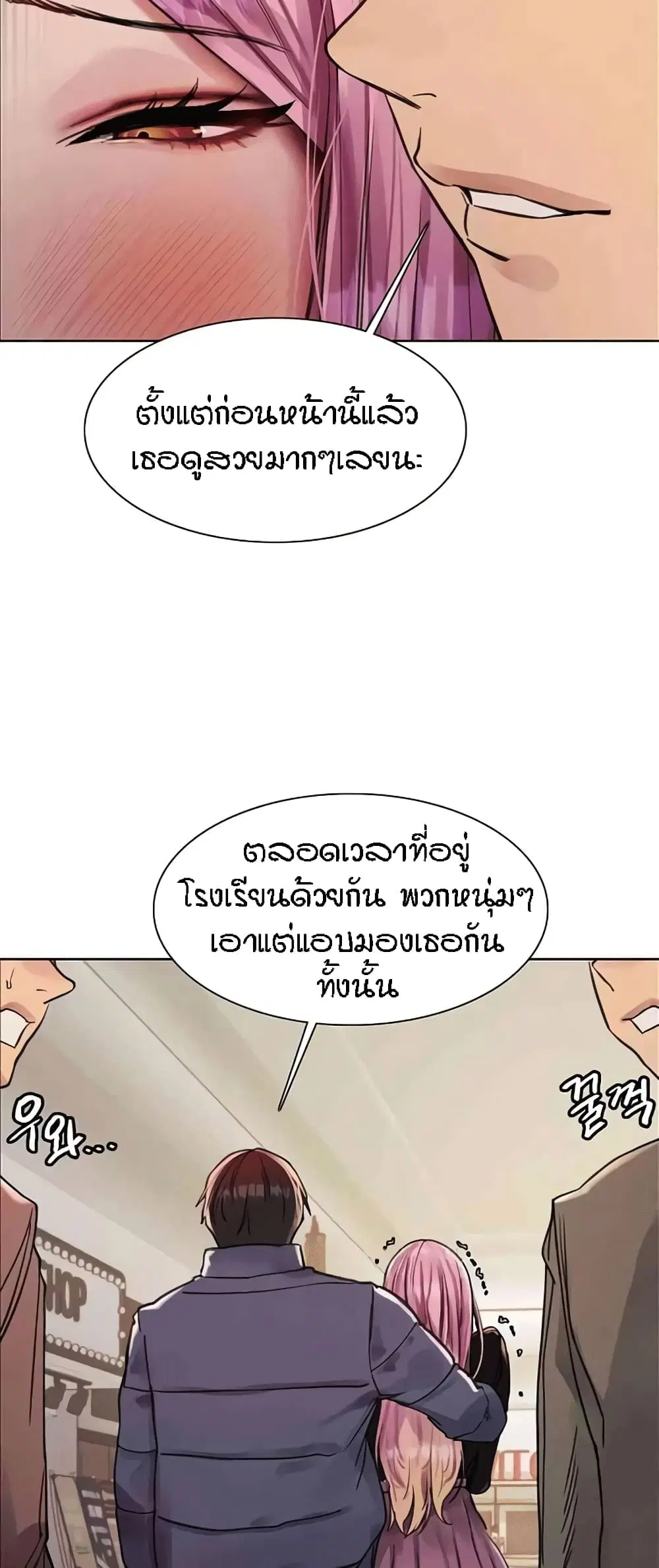 Sex-Stop Watch ตอนที่ 82 — หน้า 60 จาก 72