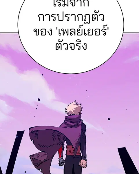 The Player ตอนที่ 66 — หน้า 136 จาก 150