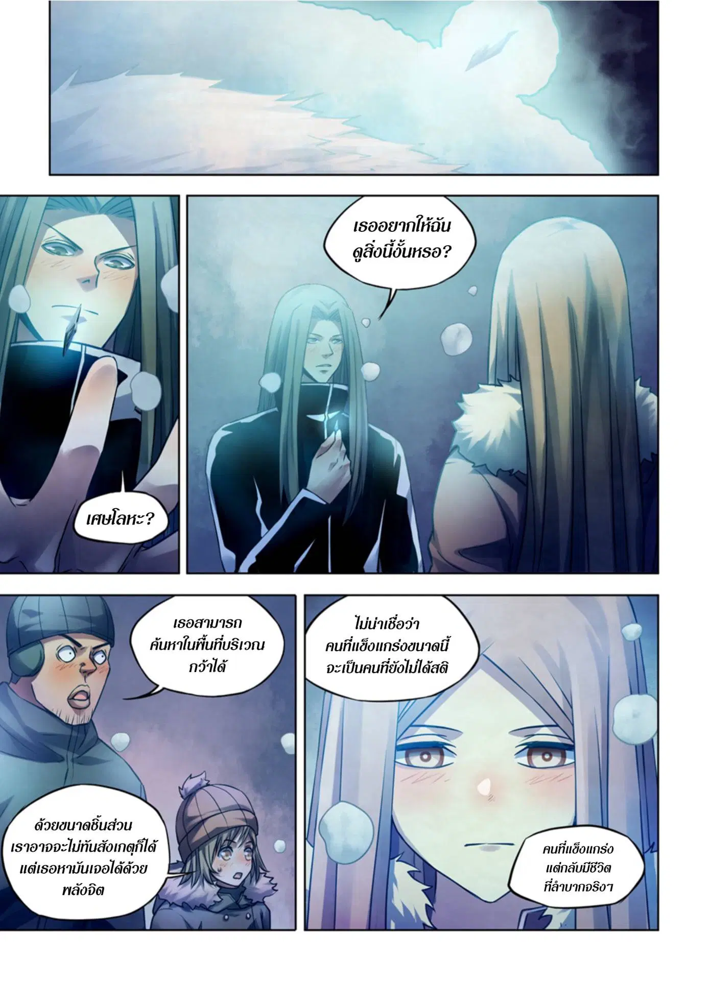 The Last Human ตอนที่ 311.315 — หน้า 72 จาก 76