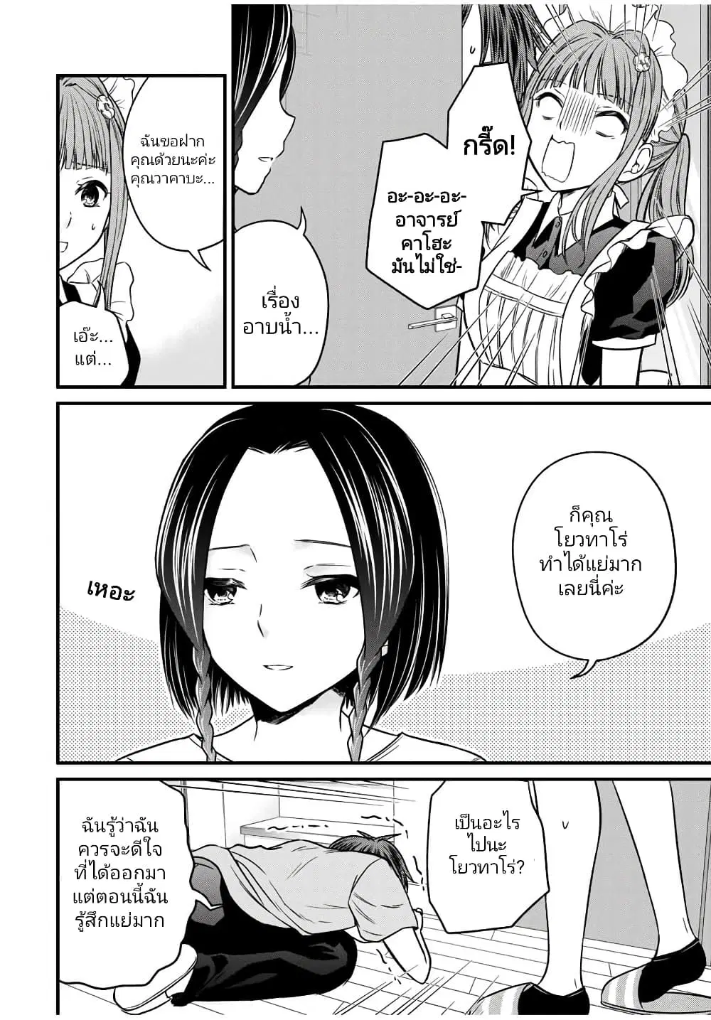 Ojousama no Shimobe ตอนที่ 79 — หน้า 12 จาก 19