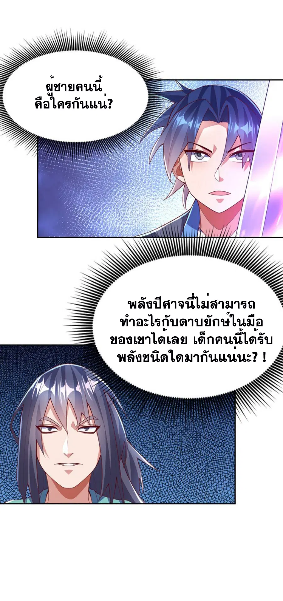 Wu Ni ตอนที่ 388 — หน้า 33 จาก 35