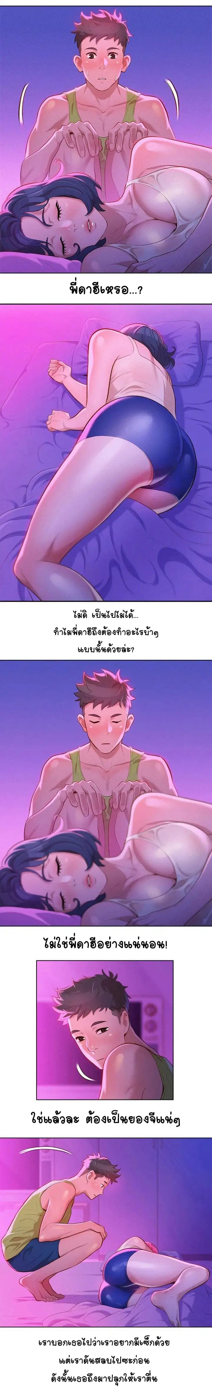 Sister Neighbors ตอนที่ 15 — หน้า 2 จาก 12