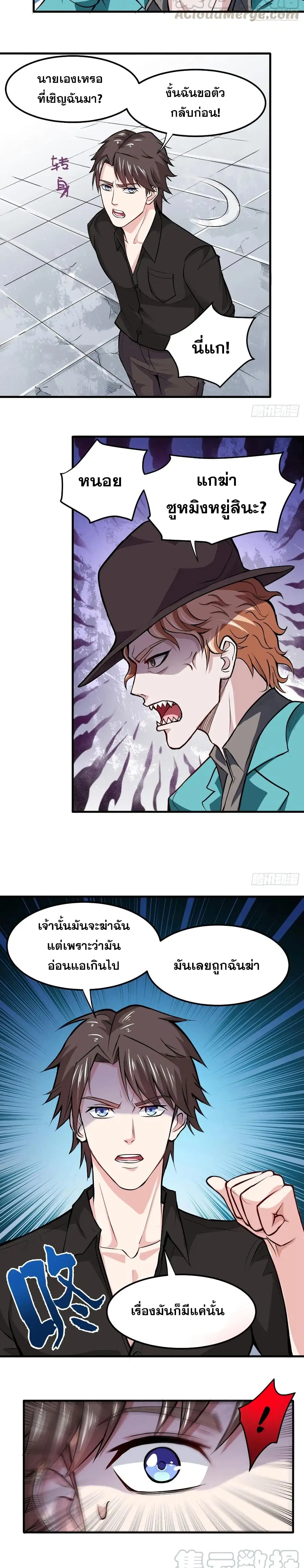 Peerless Doctor in the City ตอนที่ 88 — หน้า 5 จาก 10