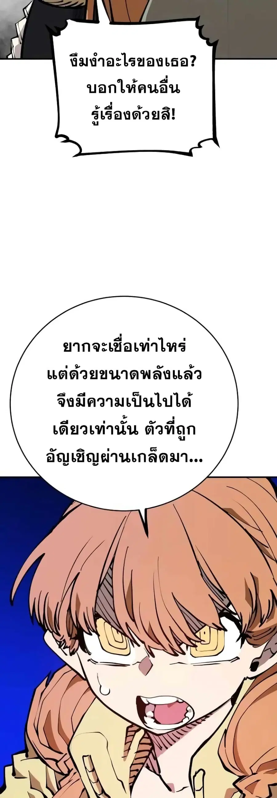 The Player ตอนที่ 127 — หน้า 5 จาก 60
