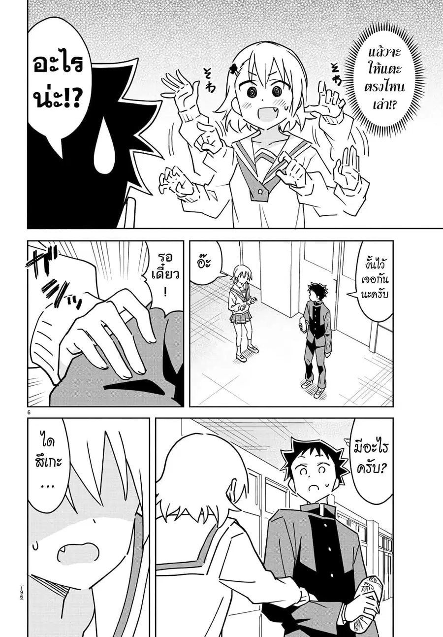 Atsumare! Fushigi Kenkyubu ตอนที่ 299 — หน้า 6 จาก 8