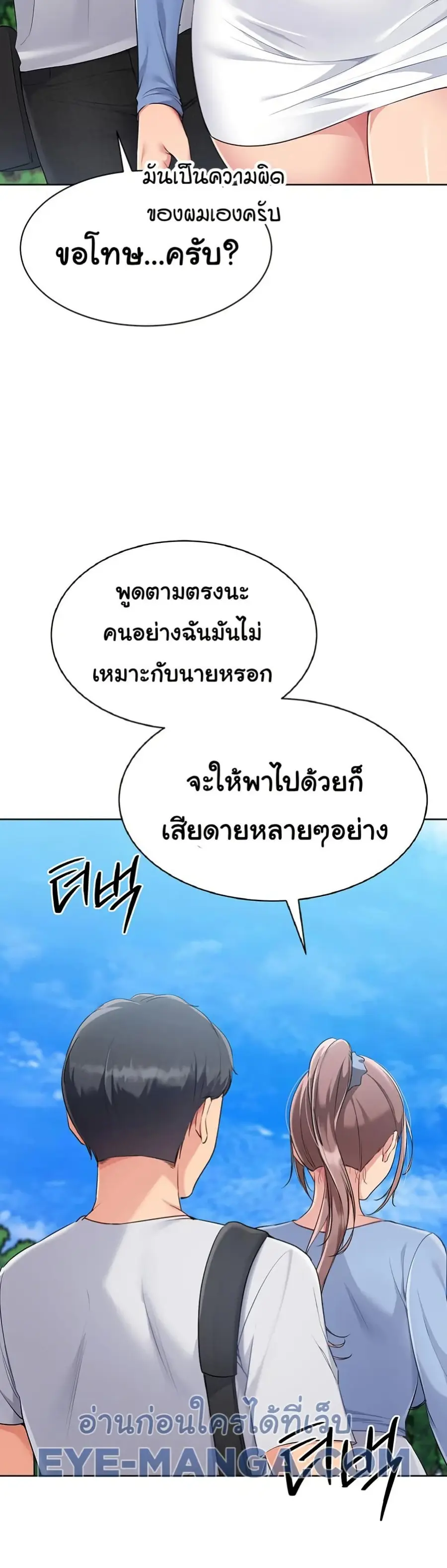 Set Up ตอนที่ 46 — หน้า 34 จาก 51