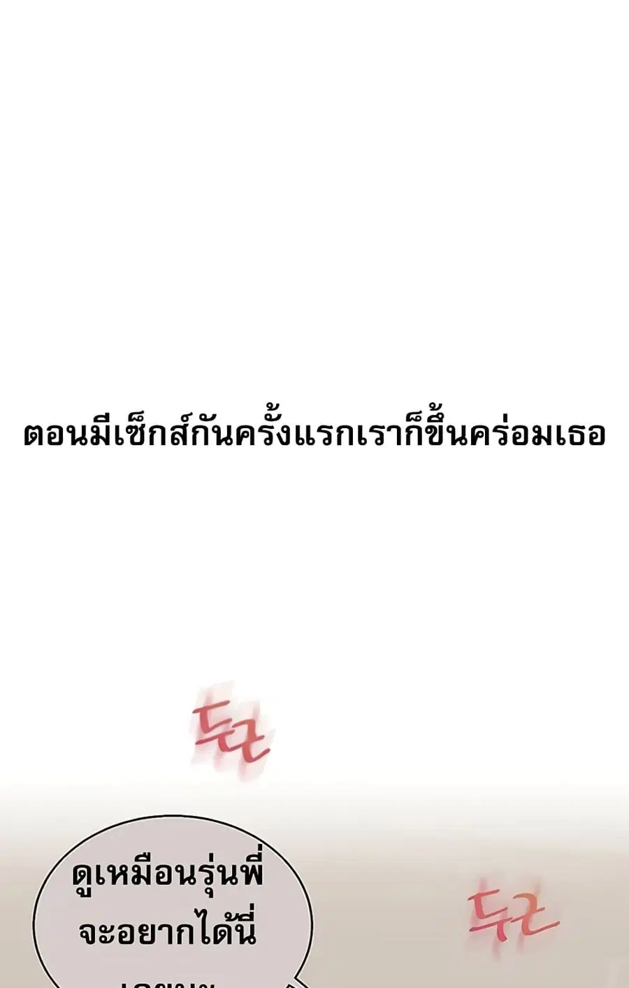 Relationship Reversal ตอนที่ 49 — หน้า 19 จาก 121