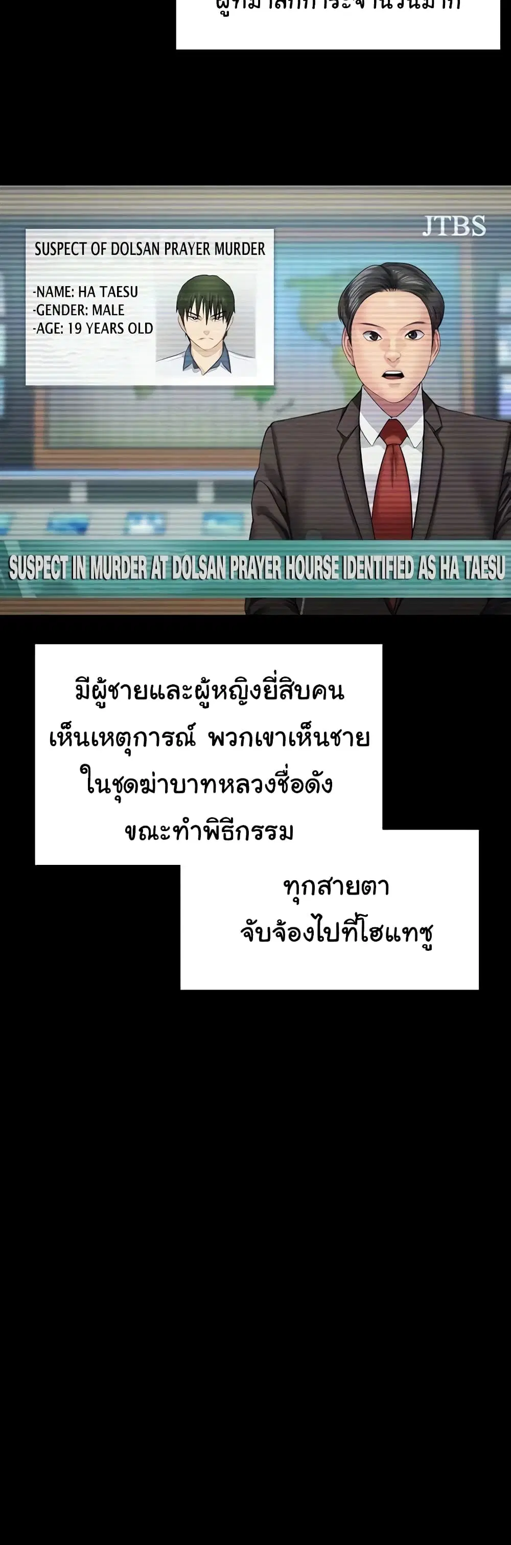 Queen Bee ตอนที่ 321 — หน้า 8 จาก 60