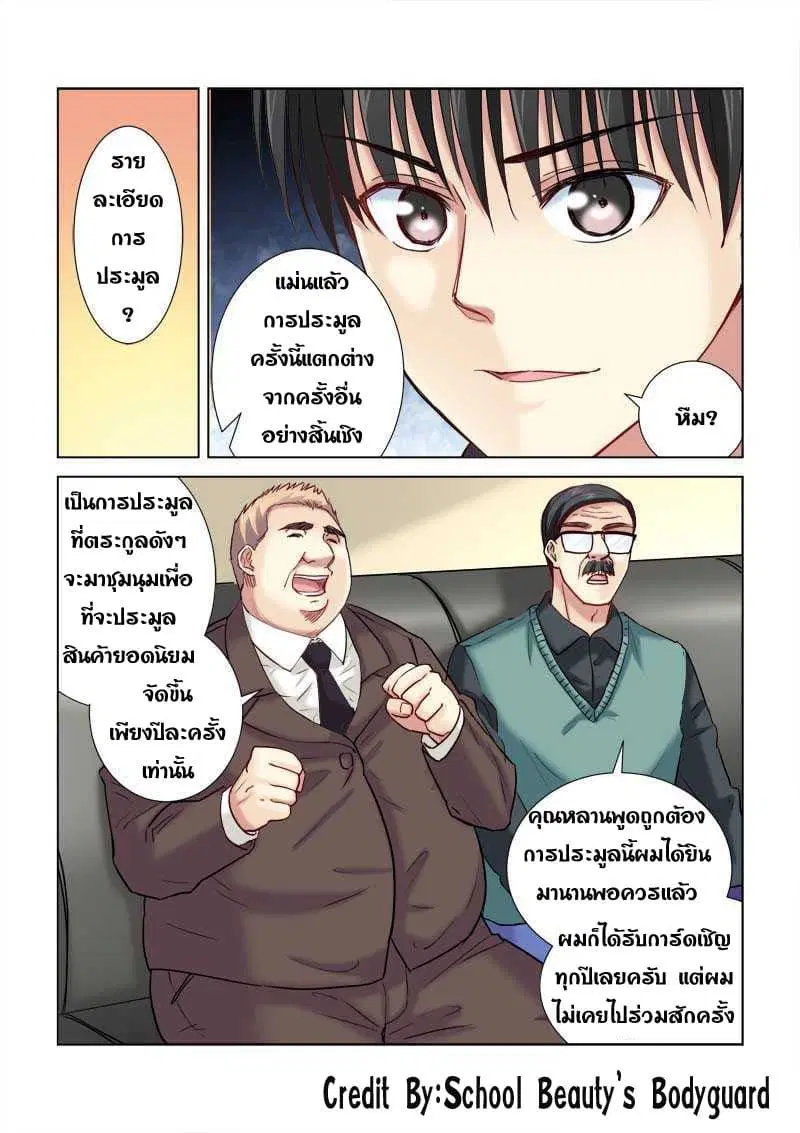 School Beauty’s Bodyguard ตอนที่ 185 — หน้า 6 จาก 8