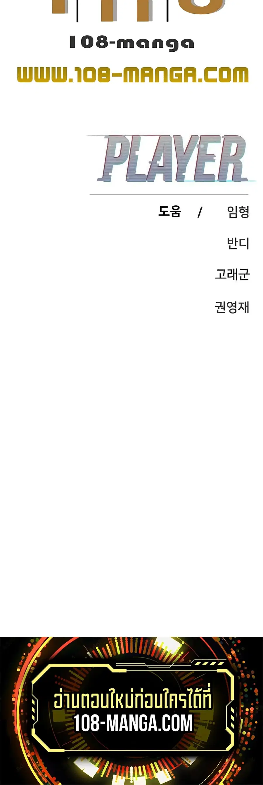 The Player ตอนที่ 112 — หน้า 70 จาก 70